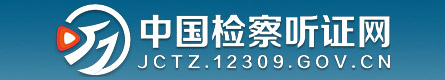 ������·12309��֤��2.jpg